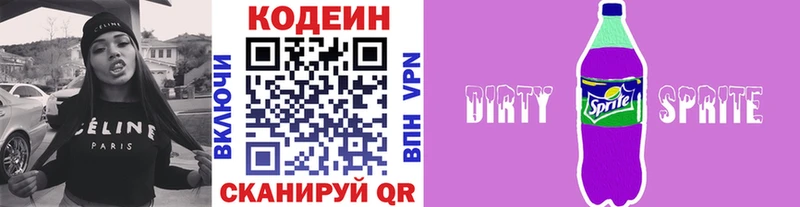 Кодеиновый сироп Lean напиток Lean (лин) Апатиты